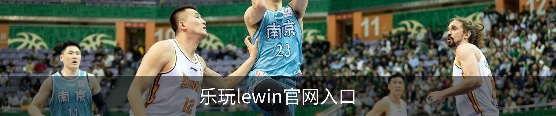 lewin乐玩.(中国)官方网站